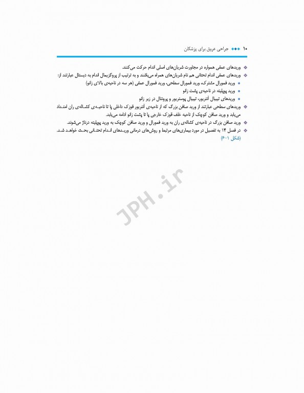 جراحی عروق برای پزشکان تشخیص و ارجاع