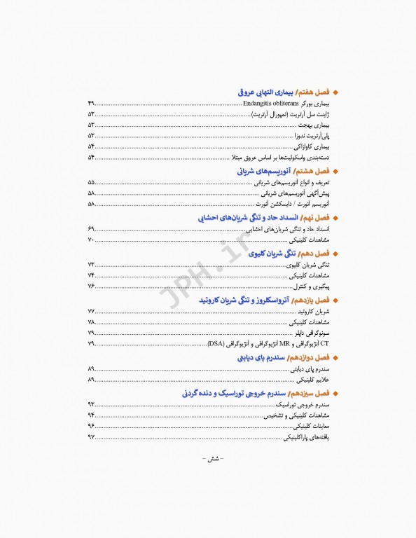 جراحی عروق برای پزشکان تشخیص و ارجاع