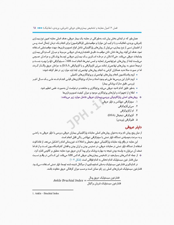 جراحی عروق برای پزشکان تشخیص و ارجاع