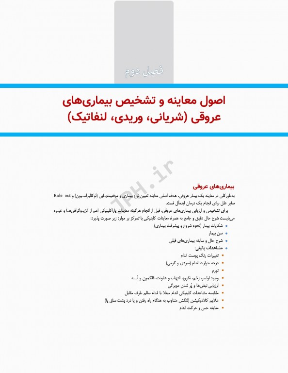 جراحی عروق برای پزشکان تشخیص و ارجاع