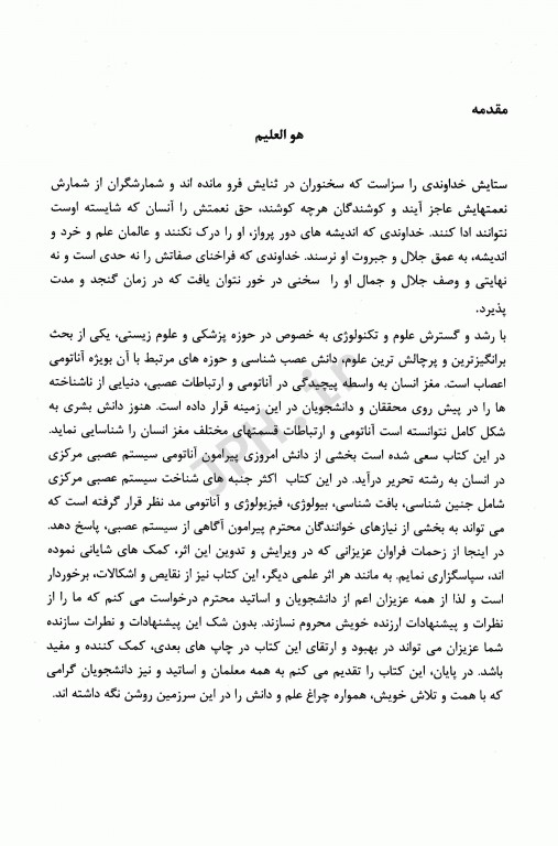 مبانی آناتومی اعصاب با رویکرد نوروساینس دکتر آقایی