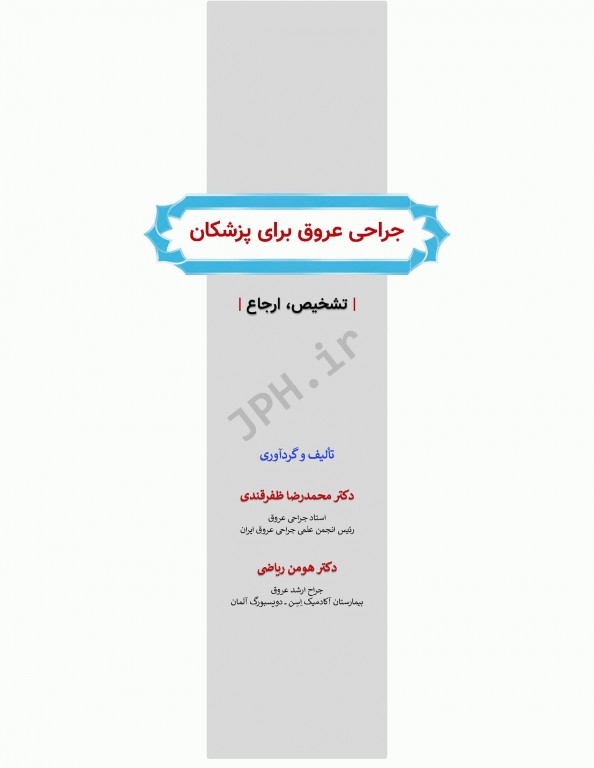 جراحی عروق برای پزشکان تشخیص و ارجاع