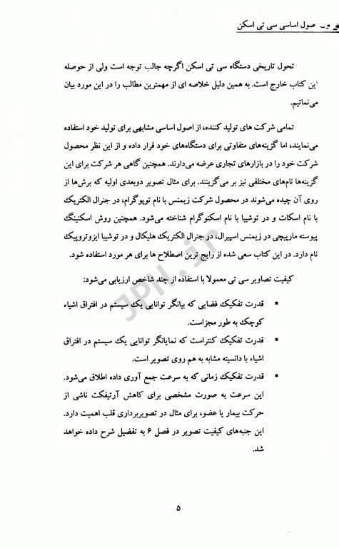 راهنمای سی تی اسکن برای تکنولوژیست لوئیز رومانس