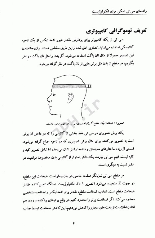 راهنمای سی تی اسکن برای تکنولوژیست لوئیز رومانس