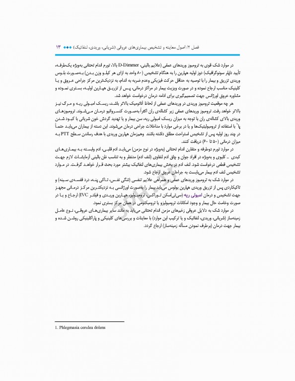 جراحی عروق برای پزشکان تشخیص و ارجاع