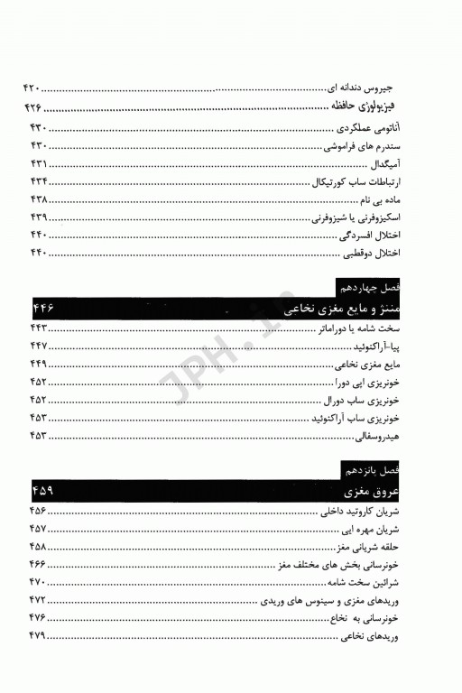 مبانی آناتومی اعصاب با رویکرد نوروساینس دکتر آقایی