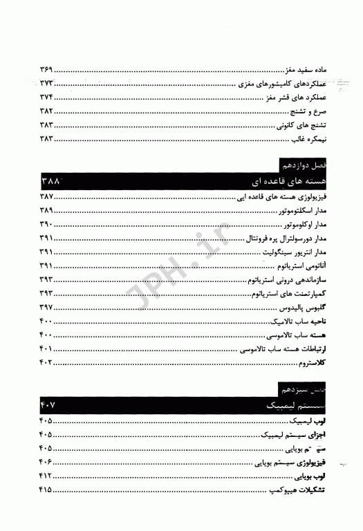 مبانی آناتومی اعصاب با رویکرد نوروساینس دکتر آقایی