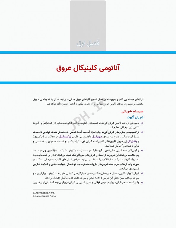 جراحی عروق برای پزشکان تشخیص و ارجاع