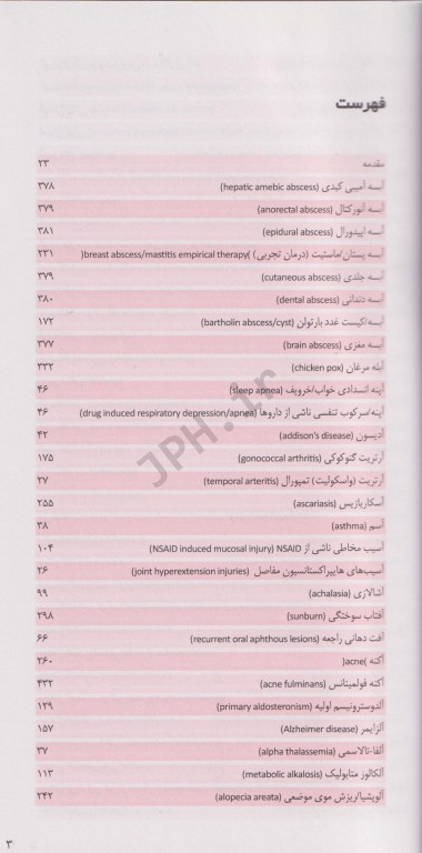 راهنمای جامع نسخه نویسی همراه با اطلاعات دارویی دکتر امید آقائی