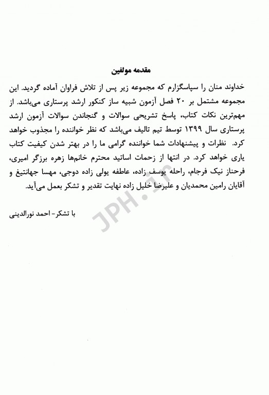 درسنامه LSE ارشد پرستاری آزمون‌های شبیه‌سازی شده با پاسخ تشریحی