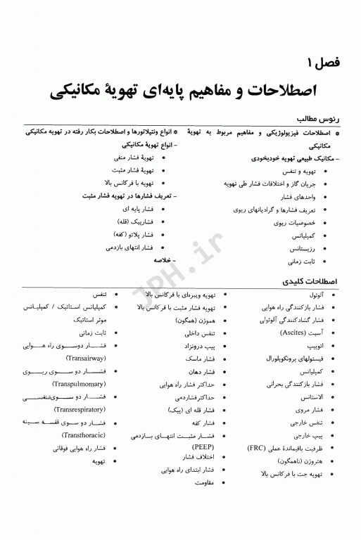 تهویه مکانیکی پیل بیم 2016 کاربردهای فیزیولوژیکی و بالینی