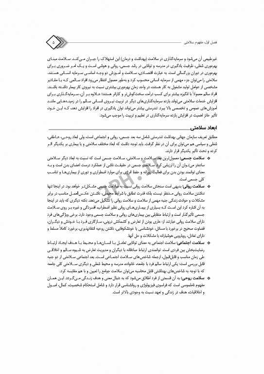 نظام‌های سلامتی در ایران و جهان