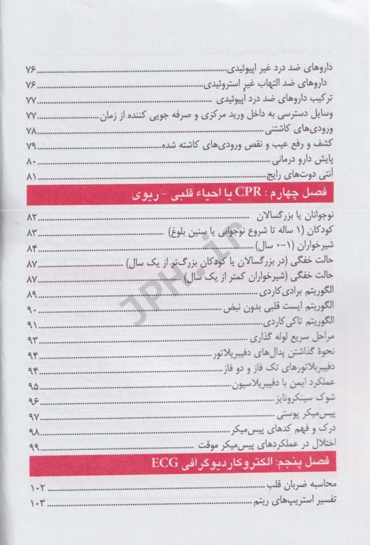 مرور سریع آی سی یو و اورژانس ICU و ER منصور دادبخش