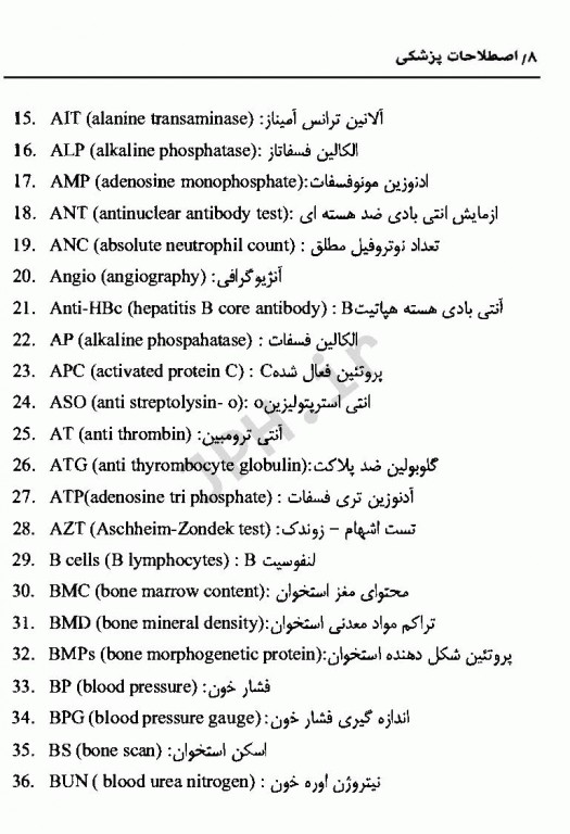 اصطلاحات پزشکی منصور دادبخش