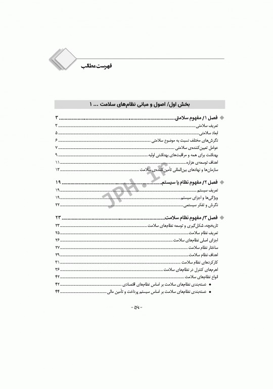 نظام‌های سلامتی در ایران و جهان