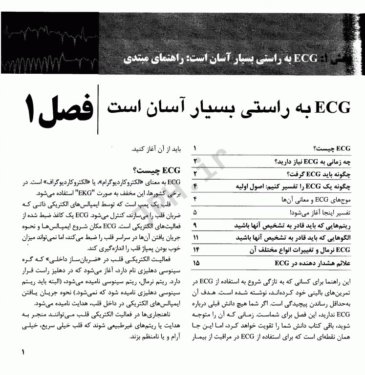 الکتروکاردیوگرافی ECG آسان هامپتون 2019