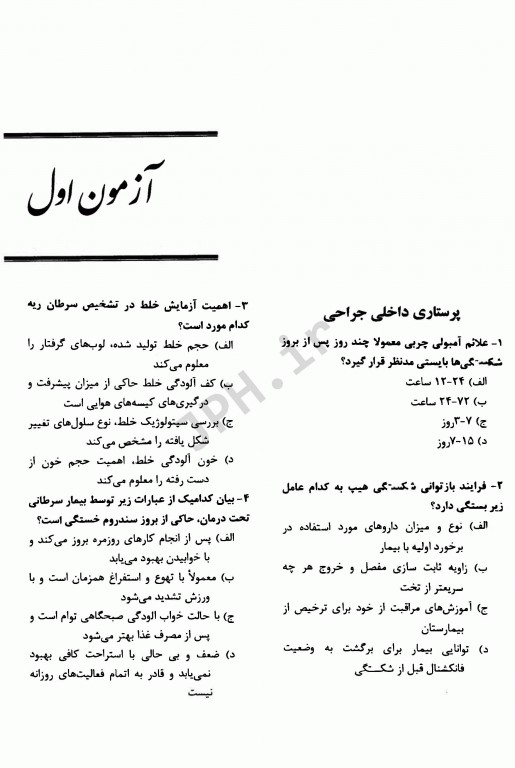 درسنامه LSE ارشد پرستاری آزمون‌های شبیه‌سازی شده با پاسخ تشریحی