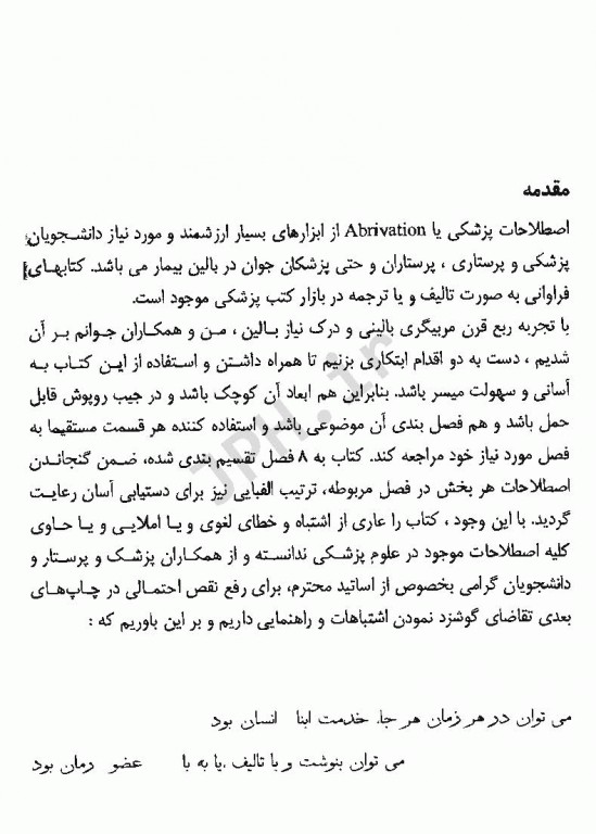 اصطلاحات پزشکی منصور دادبخش