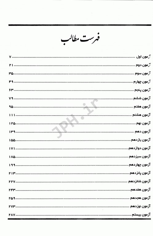 درسنامه LSE ارشد پرستاری آزمون‌های شبیه‌سازی شده با پاسخ تشریحی