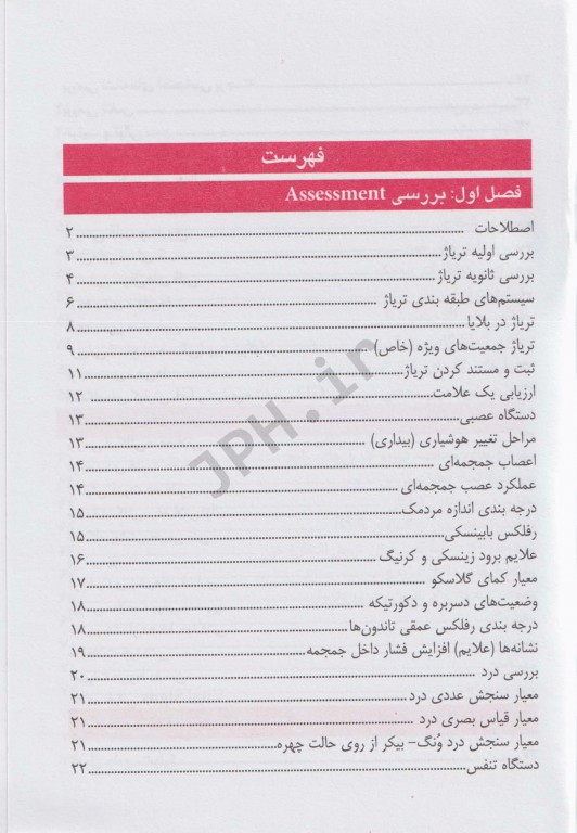 مرور سریع آی سی یو و اورژانس ICU و ER منصور دادبخش
