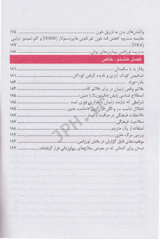 مرور سریع آی سی یو و اورژانس ICU و ER منصور دادبخش