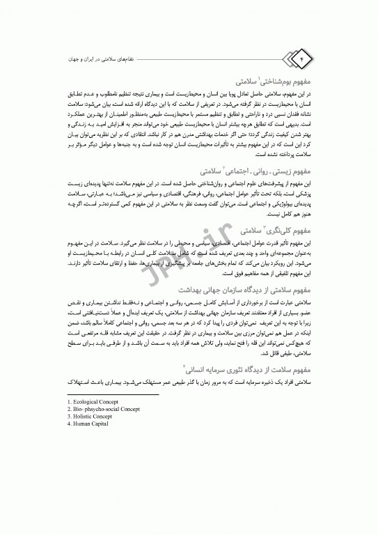 نظام‌های سلامتی در ایران و جهان