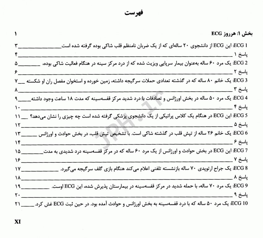 مجموعه 3جلدی الکتروکاردیوگرافی ECG