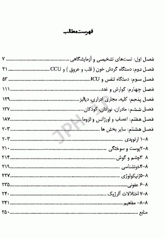 اصطلاحات پزشکی منصور دادبخش