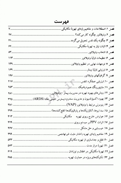 تهویه مکانیکی پیل بیم 2016 کاربردهای فیزیولوژیکی و بالینی