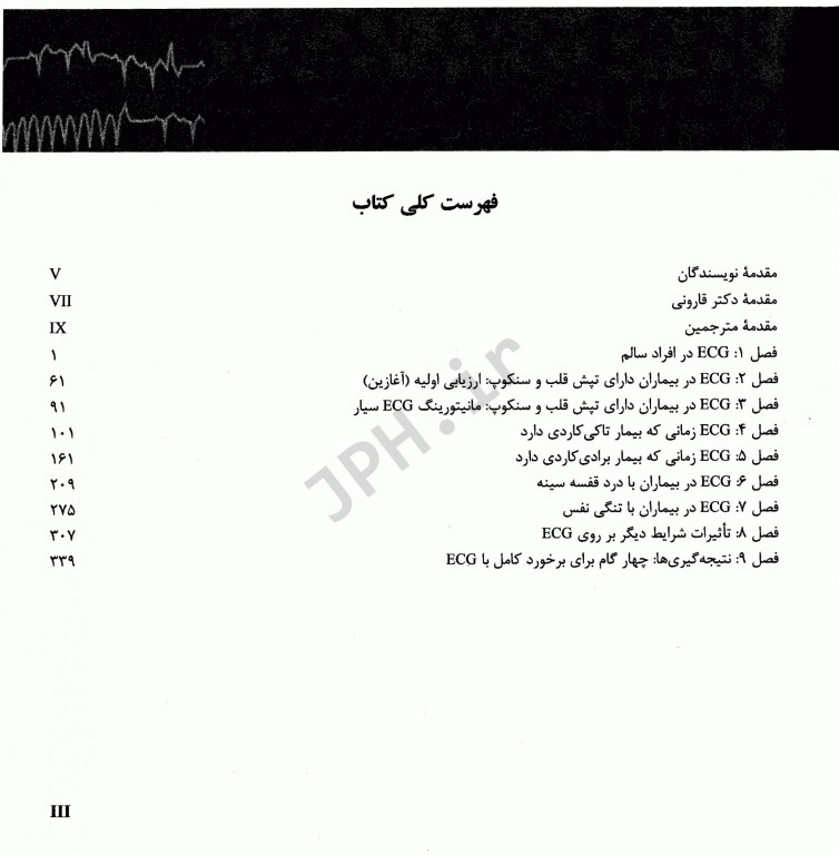 مجموعه 3جلدی الکتروکاردیوگرافی ECG
