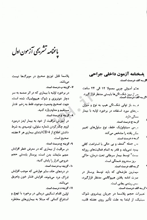 درسنامه LSE ارشد پرستاری آزمون‌های شبیه‌سازی شده با پاسخ تشریحی