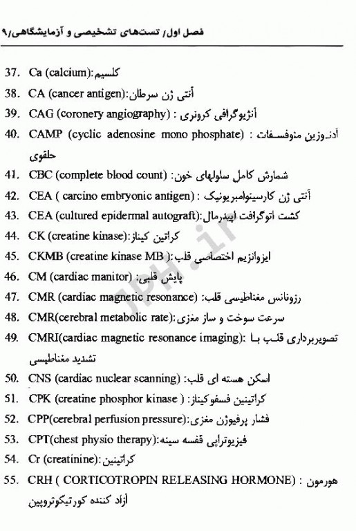 اصطلاحات پزشکی منصور دادبخش