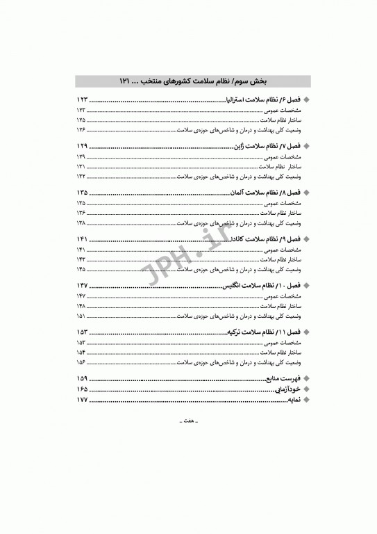 نظام‌های سلامتی در ایران و جهان