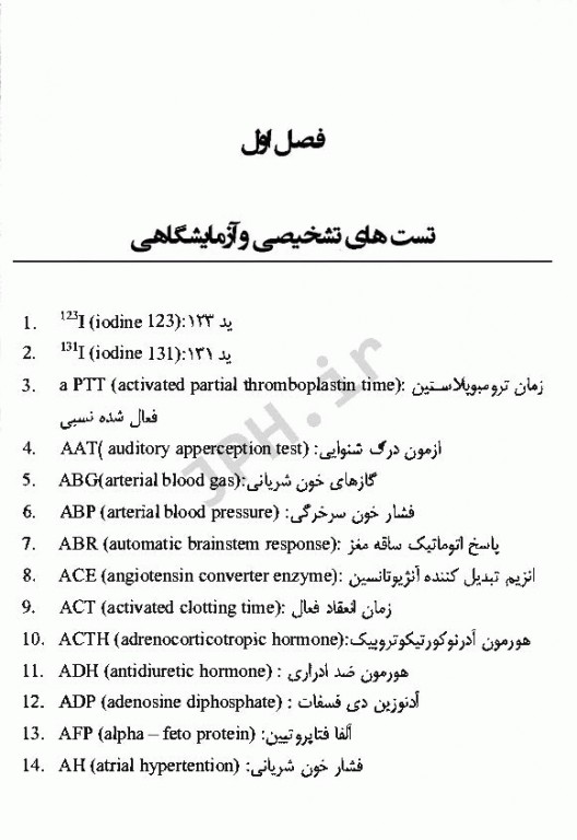 اصطلاحات پزشکی منصور دادبخش