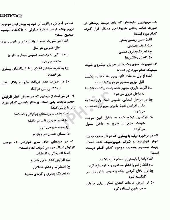 درسنامه LSE ارشد پرستاری آزمون‌های شبیه‌سازی شده با پاسخ تشریحی