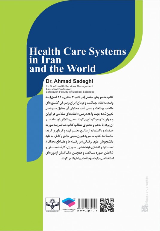 نظام‌های سلامتی در ایران و جهان