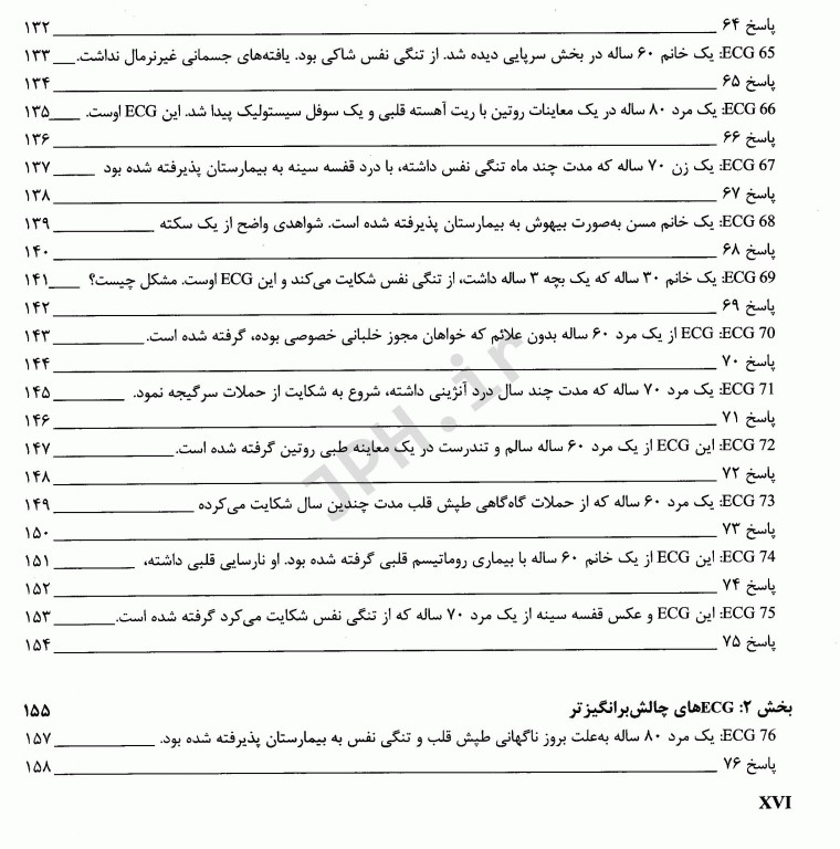 مجموعه 3جلدی الکتروکاردیوگرافی ECG