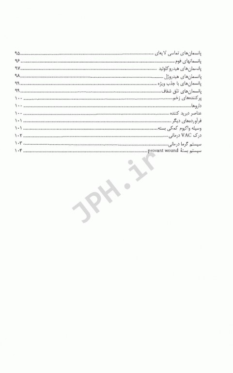 مرور سریع بر مراقبت از زخم