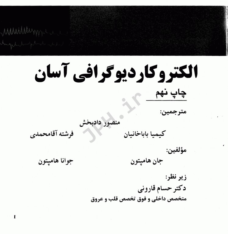 الکتروکاردیوگرافی ECG آسان هامپتون 2019