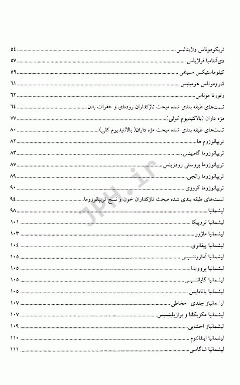 گنج‌نامه تک یاخته شناسی پزشکی