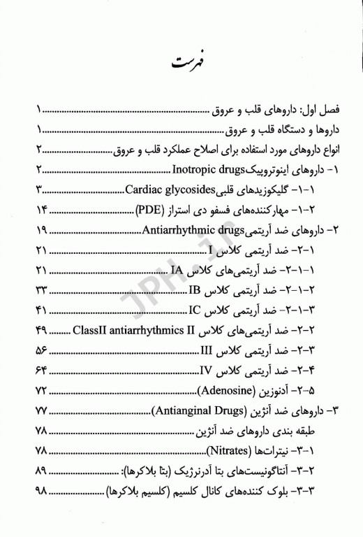 داروهای دستگاه قلب و عروق به همراه محاسبه داروهای میکرودیریپ (تزریق قطره‌ای)