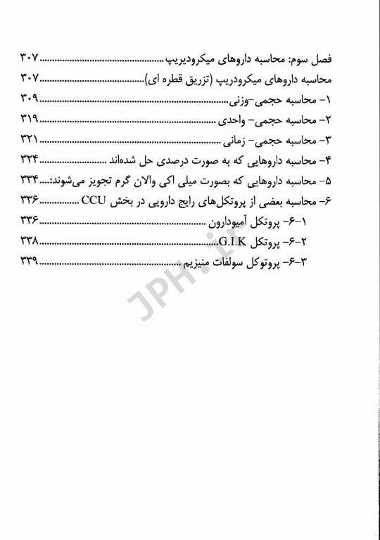 داروهای دستگاه قلب و عروق به همراه محاسبه داروهای میکرودیریپ (تزریق قطره‌ای)