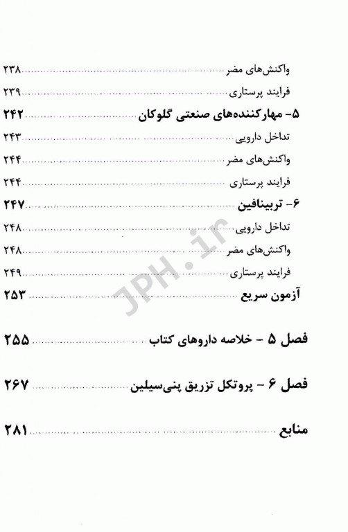 داروهای آنتی بیو‌تیک ضد باکتری‌ها، ویروس‌ها، قارچ‌ها منصور دادبخش