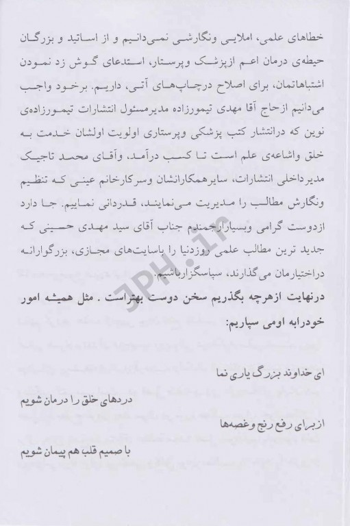 رویکرد نوین در آموزش فارماکولوژی منصور دادبخش