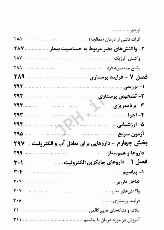 داروهای ضد درد التهاب اساس و پایه‌های داروشناسی به انضمام الکترولیت‌ها منصور دادبخش