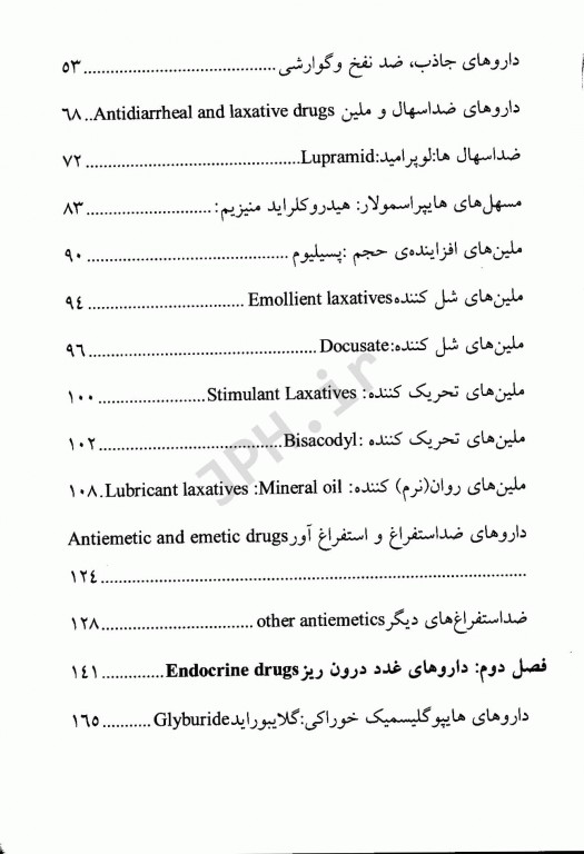 داروهای دستگاه‌های گوارش و غدد درون‌ریز منصور دادبخش