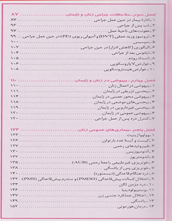 دستنامه مامایی و زنان ماساچوست