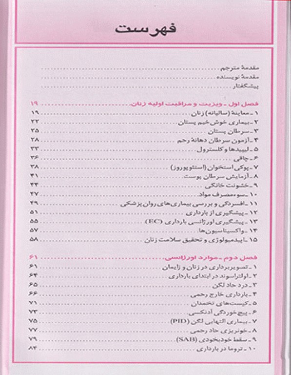 دستنامه مامایی و زنان ماساچوست