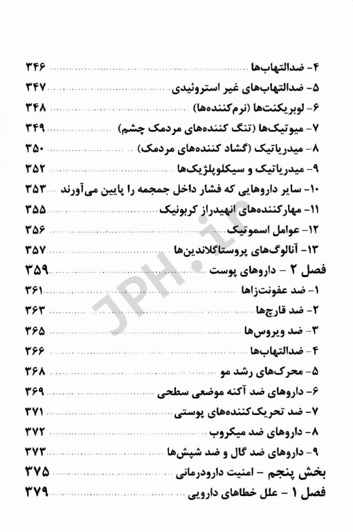 داروهای اعصاب خود مختار، روان‌گردان، دستگاه تناسلی ادراری