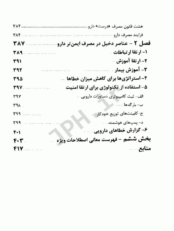 داروهای اعصاب خود مختار، روان‌گردان، دستگاه تناسلی ادراری